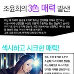 배우 조윤희의 매력<b>탐구</b>!