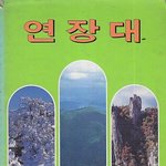 옛날 <b>보이</b>스카우트 교본입니다.