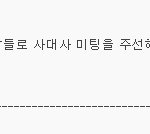 베플 <b>실행</b>했음요! 톡에서 소개팅 주선했습니다 (사진 有)