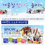 올 겨울~ 겨울철 신나는 놀이~ 어디로 가볼까나? ㅎㅎ