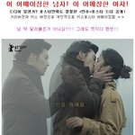 이 어메이징한 <b>포스터</b>!! <만추> 키스<b>포스터</b> 대박!