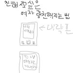 사진有) 친해<b>지고</b>싶은 여자랑 친해지는법!!!