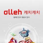 올레 <b>캐치</b>캐치 아이폰 어플 중에 최고라는~