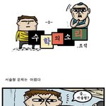 조석 중등<b>수학</b>카툰2탄