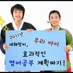 새해 우리아이 영어공부 이렇게 시킬려구요..