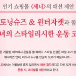 <b>s라인</b> 살리는 운동 코디법!