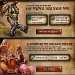 상용화 시작된 테라! <b>와우</b> 대격변과 비교!