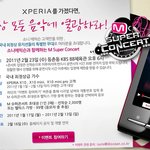 m슈퍼콘서트가 온다~! 씨엔블루 외 극내 <b>최정상</b> 가수~ 모여라!