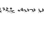 148cm 작아도 너무작은 여자가 사는이야기 7