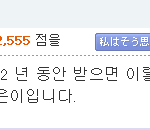 日 한일전 기성용 <b>세리</b>머니에 대한 반응 꼭 보세요 !!!!!!!...