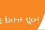 티켓몬스터 <b>채용</b>공고가 네이버 메인광고에 뜨네요.. ㅋ