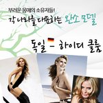 각 나라를 대표하는 완소 모델!!