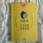 그러나 다른 문화비평-44회(2011년 그 겨울의 <b>사흘</b>동안-박완서)