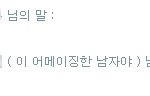 넘넘 귀여운 울히아빠^*^