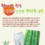 유기농 의식주 생활이 건강의 지름길