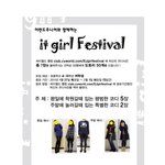 <b>이랜드</b> 주니어 '잇 걸' 페스티벌