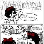 <b>백설공주</b>도 역시 이런 년이였군 휴