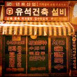 * 1 가게 2 <b>업종</b> *