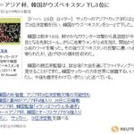 한국, 우즈베키스탄 꺾고 아시안컵 3위 (일본반응)