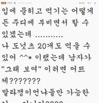 도넛츠 20개가 만든 비극