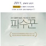 한국영화의 미래를 <b>책임질</b> <파수꾼> 포스터 대공개!