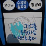 <b>jyj</b> 팬들의 사랑