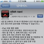 아이폰 <b>네비</b>어플 올레<b>네비</b>... 업데이트 하더니...