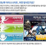 메이플 스토리 새로운 즐거움을 지닌 아이스 나이트 모드^^