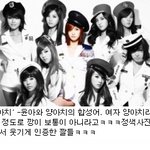 소녀시대 윤아, 윤<b>아치</b> 별명 인증 짤들