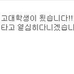 <b>건국</b>대학교 정시 합격한 손동운!!!!