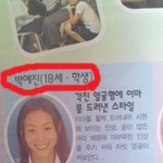 <b>90</b>년대 잡지에서 발견한 박예진