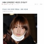카라 강지영의 실종사건...소속사를벗어난뒤 행적<b>묘연</b>??