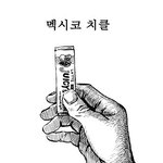 [만화]멕시코 치클