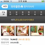 재테크되는 어플, 땡처리<b>숙박</b> 아이폰 어플 출시!!