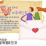 연애할때 하지말아야할 <b>비추</b>vs강추