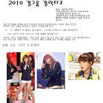 2010 걸그룹 갈락티코 (짤려보일땐 f5)