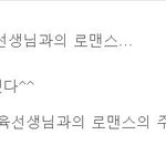 ♥고등학교때 담임선생님이랑 결혼합니다♥ 7