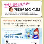 발빠른 엄마들을 위한 체험단 모집 정보!