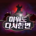 sbs etv [미워도 다시 한번] 출연자를 모집합니다