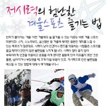 <b>라식</b>수술하고 겨울스포츠 제대로 즐기세요
