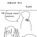 야훼교의 자기<b>합리</b>화 역사