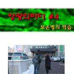 영광의 바다 4 - 보온병의 <b>역습</b>