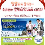 발렌타인데이트!! 달콤하게~ 그리고 <b>알뜰</b>하게!! 풀코스로 즐기자!