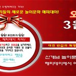 대전<b>소셜</b>커머스 해피데이 오픈 대전분들 많은 응원 부탁드립니다.