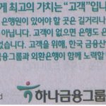 하나금융그룹 정말 유치하네요