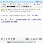 [긴급] 여러분 아는사람에게 온쪽지속 링크 절대 클릭하지마세요!...