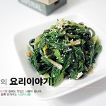 <b>반찬</b>만들기 : 엽산과 비타민이 풍부한 시금치<b>나물</b>!