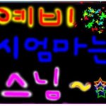 예비 시엄마는 스님~☆13