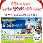 [발렌타인<b>데이</b>] 즐겁고 저렴하게 보내기