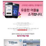 상당히 유용한 스마트폰 어플 틸리언<b>패널</b>